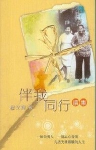 伴我同行（續集） 封面