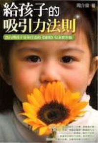 給孩子的吸引力法則 封面