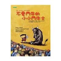不愛鬥牛的小小鬥牛士 封面