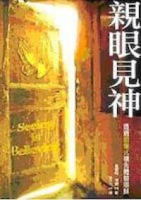 親眼見神：透過圖像式禱告體驗耶穌 封面