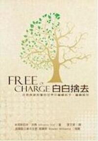 白白捨去：在恩典被剝奪的世界中繼續給予，繼續饒恕 封面