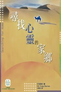 尋找心靈的家鄉 封面