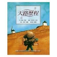 天路歷程：青少年版（平裝） 封面