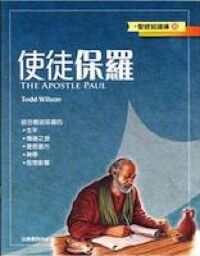 使徒保羅 封面