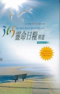 365靈命日糧精選3(大) 封面