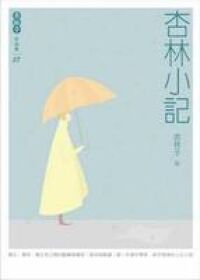 杏林小記 封面