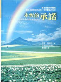 永恆的承諾 封面