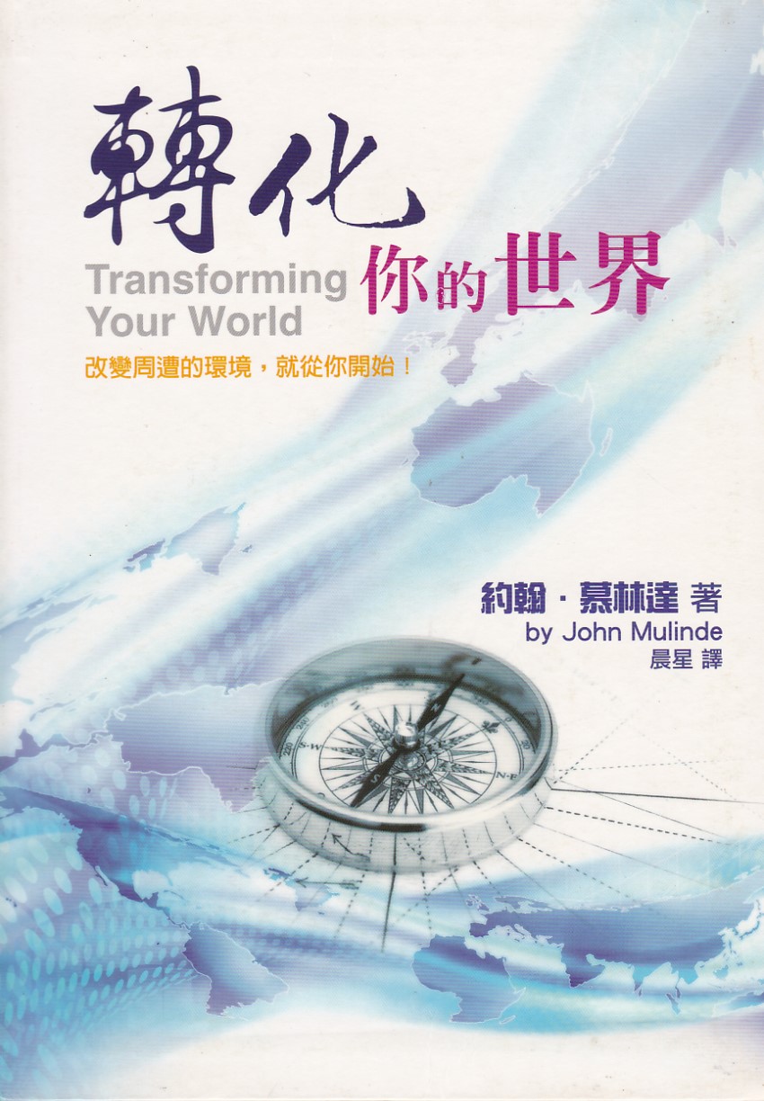 轉化你的世界 封面