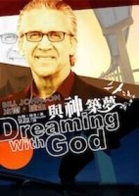 與神築夢 封面
