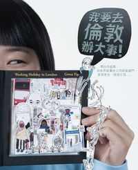 我要去倫敦辦大事 封面