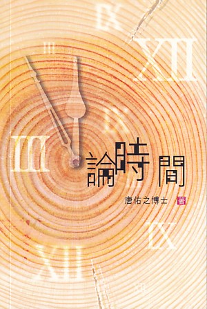 論時間 封面