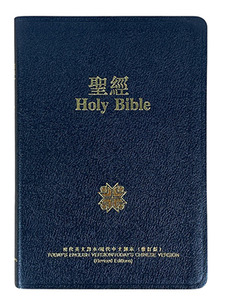 聖經：現代英文譯本 TEV／現代中文譯本（修訂版）．真皮金邊聖經．TCV/TEV67BK 封面