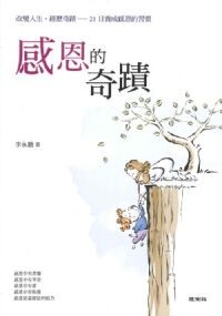 感恩的奇蹟 封面