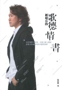 被遺忘的歌德情書 封面