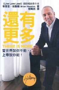 還有更多：當世界說你不能，上帝說你能！ 封面