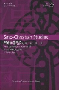 漢語基督教學術論評（第25期2018/06） 封面