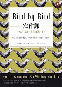 寫作課：一隻鳥接著一隻鳥寫就對了！Amazon連續20年榜首，克服各類型寫作障礙的必備指南！ 封面