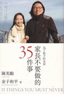 家長不要做的35件事 封面