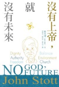 沒有上帝，就沒有未來 封面