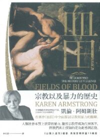 血田：宗教與暴力的歷史 封面