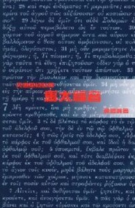 （天道聖經註釋）馬太福音 封面