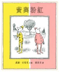 黃與粉紅 封面