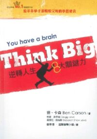 Think Big：逆轉人生8 大關鍵力 封面