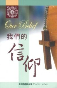 我們的信仰（第五版） 封面
