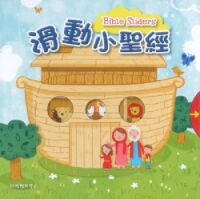 滑動小聖經（繁體中英對照） 封面