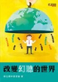 改變幻聽的世界 封面