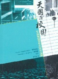 天國在校園:在大學實踐整全使命的反思及建議 封面