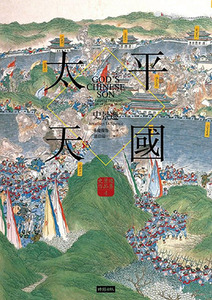 太平天國 封面
