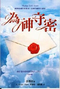 為神守密 封面