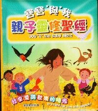 寶寶與我．親子靈修聖經 封面