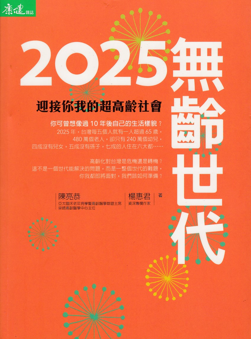 еҹәйҒ“ BOOKFINDER - 2025з„ЎйҪЎдё–д»ЈпјҡиҝҺжҺҘдҪ жҲ‘зҡ„и¶…й«ҳйҪЎзӨҫжңғ 封面