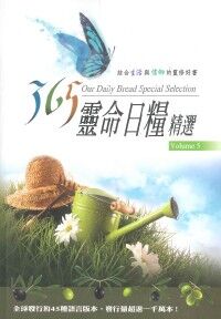 365靈命日糧精選(5) 封面