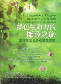 綠色生命力的探尋之旅：聖賀德佳的身心靈療癒觀 封面