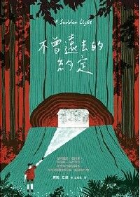 不曾遠去的約定 封面