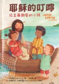 耶穌的叮嚀:給主最親愛的小孩 封面