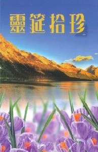 靈筵拾珍（上下冊套裝） 封面