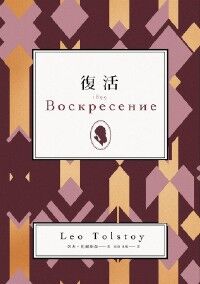復活 封面