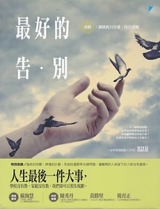最好的告別：善終，讓彼此只有愛，沒有遺憾 封面