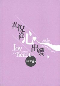 喜悅從心出發 封面
