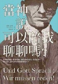 當神說，可以陪我聊聊嗎？ 封面