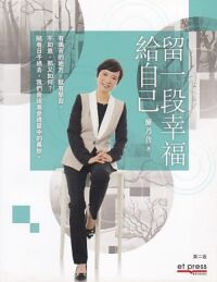 留一段幸福給自己 封面