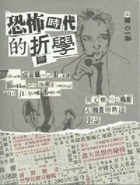 恐怖時代的哲學 封面