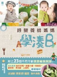 跟營養師媽媽學湊B 封面