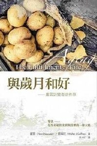與歲月和好:盧雲談變老這件事 封面