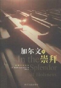 加爾文論崇拜（簡體字） 封面