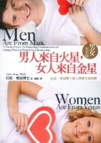 男人來自火星，女人來自金星 封面